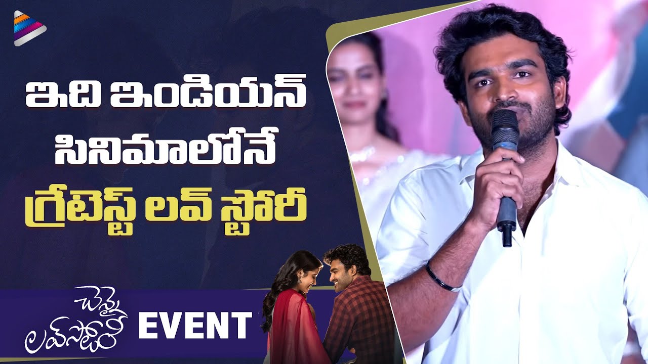 Kiran Abbavaram Confident Speech | Chennai Love Story Song Launch | Sri Gouri Priya | Ravi Namburii