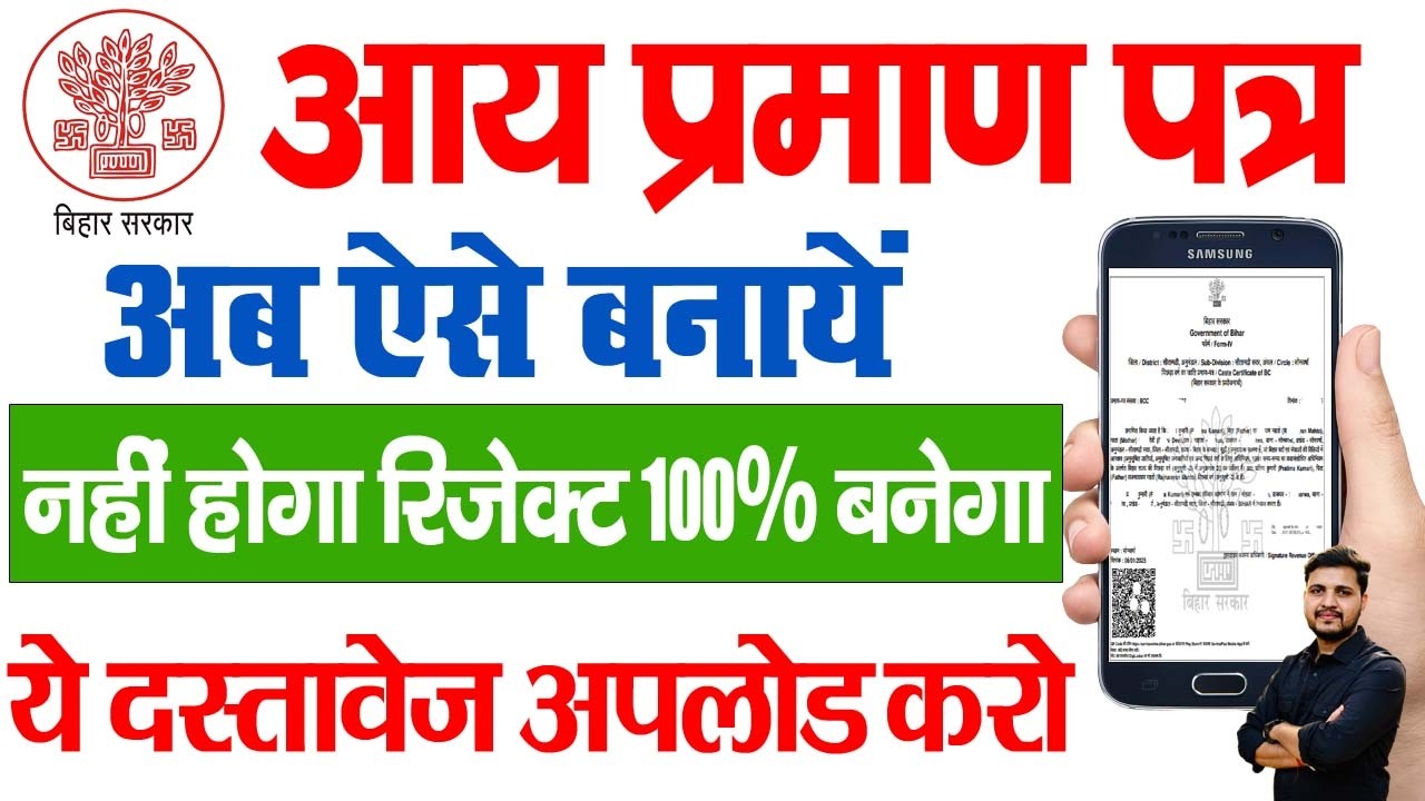 Aay Praman Patra Kaise Banaye New Process| Income Certificate Kaise Banaye 2026