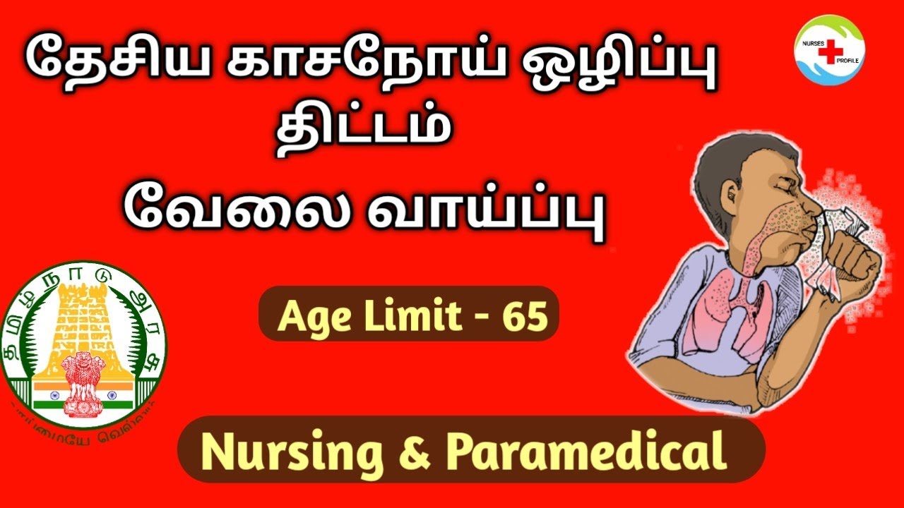 TN Government Jobs 2021  | Nursing & Other Paramedical Vacancy |Nurses Profile