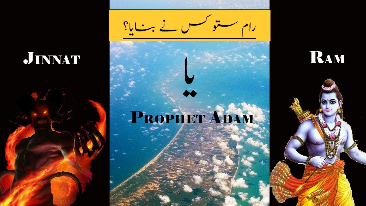 Ram Setu ka Creator Kon? || The Adam's Bridge || Ramsetu