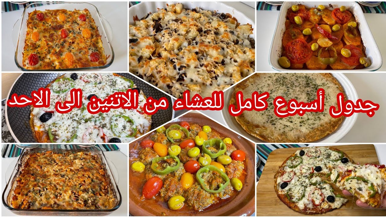 جدول أسبوع كامل من الاتنين الى الاحد/7وجبات عشاء أو غذاء بالخضر متنوعة واقتصادية💰حضريها بسرعة البرق