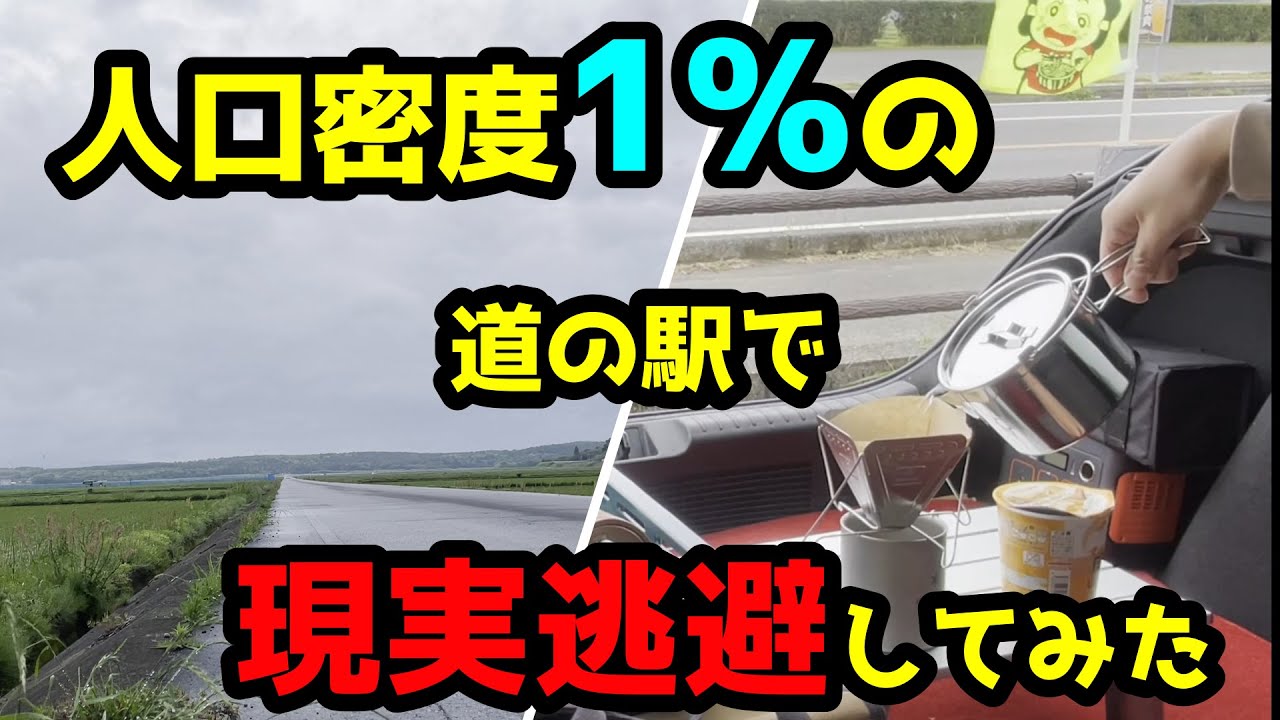 【9泊目】大雨の道の駅で愛車とゆっくり過ごす車中泊【シビックタイプR】FK8