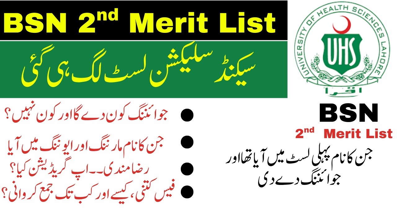 BSN Second Selection List || BSn 2nd list joining process