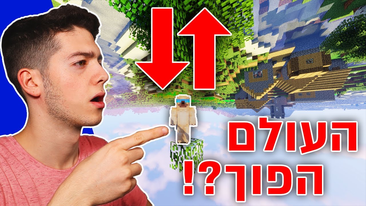 הפכתי את כוח המשיכה במיינקראפט (מבלבל!)