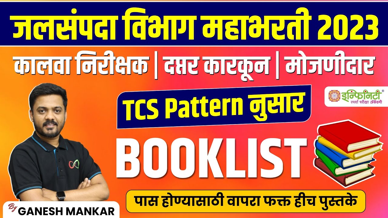 wrd booklist | wrd important books | wrd recruitment 2023 | jalsampada vibhag bharti booklist | #wrd