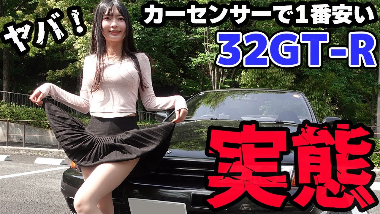【R32 GT-R】納車後初走行！カーセンサーで1番安いGT-Rの真実！安いのには理由があった…。