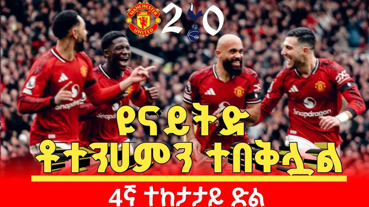 እንስከመጨረሻው እያሸነፍን  መቀጠል ነው የምንፈልገው ካሪክ 