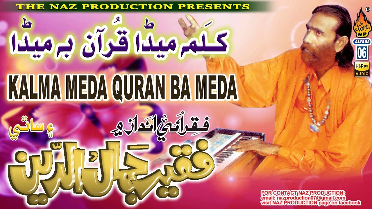 KALMA MEDA QURAN BA MEDA |Faqeer Jamaluddin | Album 06 | Hi Res Audio | Naz Production