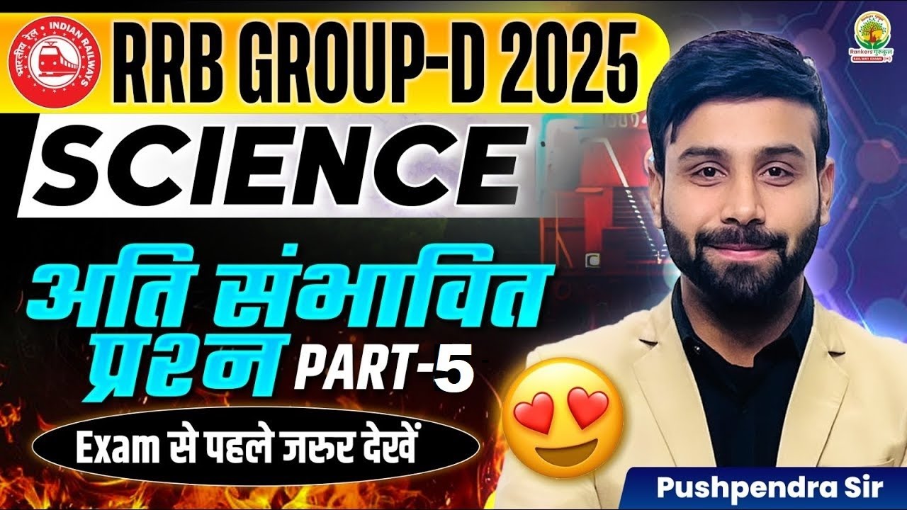 RRB Group D 2025 Science | Most likely questions Part 5 | Railway Science by Pushpendra Sir