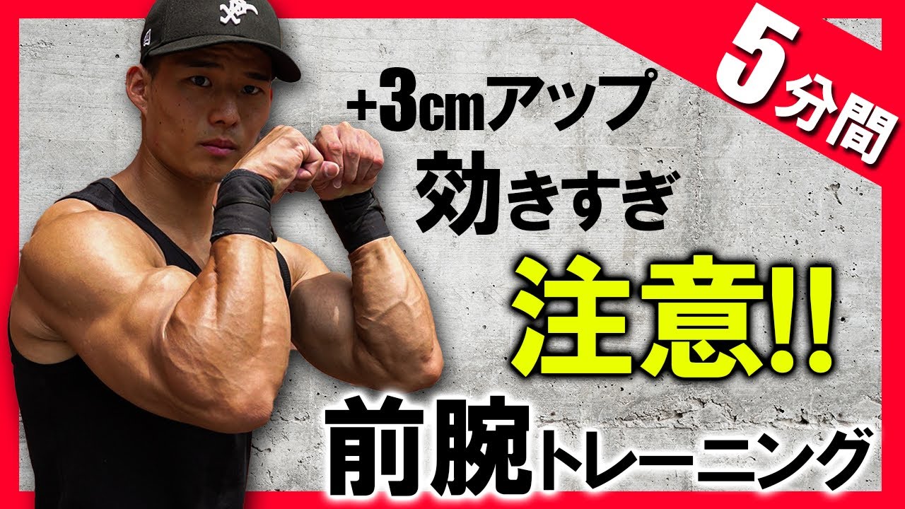 【強化版】YouTube史上最強・最高に効く5分間の前腕ダンベルトレーニング【泣きます】