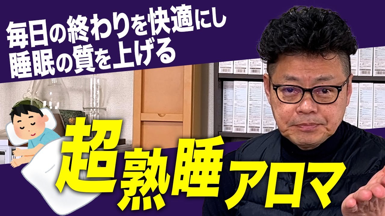眠れなくて悩んでいる方におすすめしたいアロマ3選