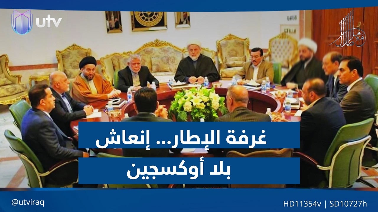 غرفة الإطار... إنعاش بلا أوكسجين| مقدمة #مع_ملا_طلال