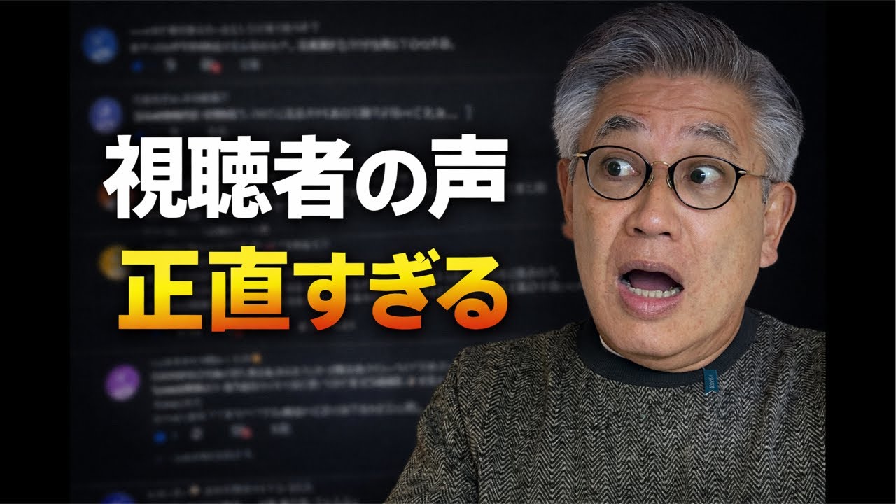 コメント欄、正直すぎる&hellip;