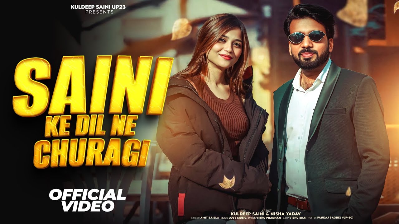 Saini ke Dil ne Churagi New Saini song 2026 |  Kuldeep Saini Up23 | New Haryanvi Song |