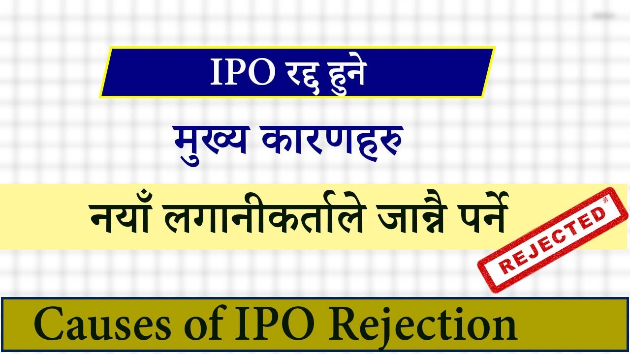 Causes of IPO Rejection || IPO रद्द हुने कारणहरु || Reasons of IPO Rejection