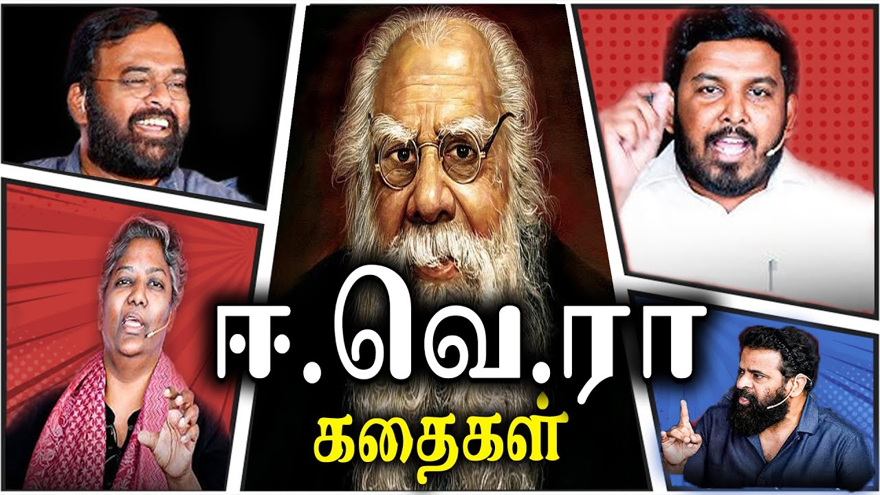 Debunking the Myths Around Periyar📢 | இராமசாமியின் உருட்டுகள்🤣| Who is Periyar?🥵 | Part-3 |