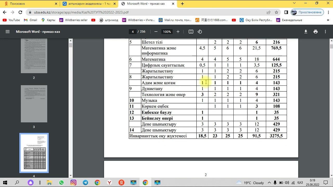 Үлгілік оқу жоспарын қалай іздейміз?