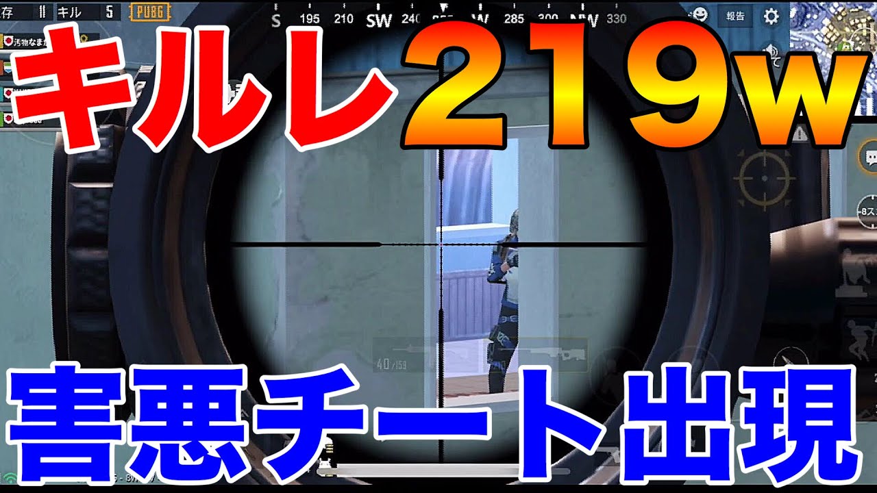 【PUBG MOBILE】キルレ219の最強チーターが現れた件について・・・【PUBGモバイル】【まがれつ】