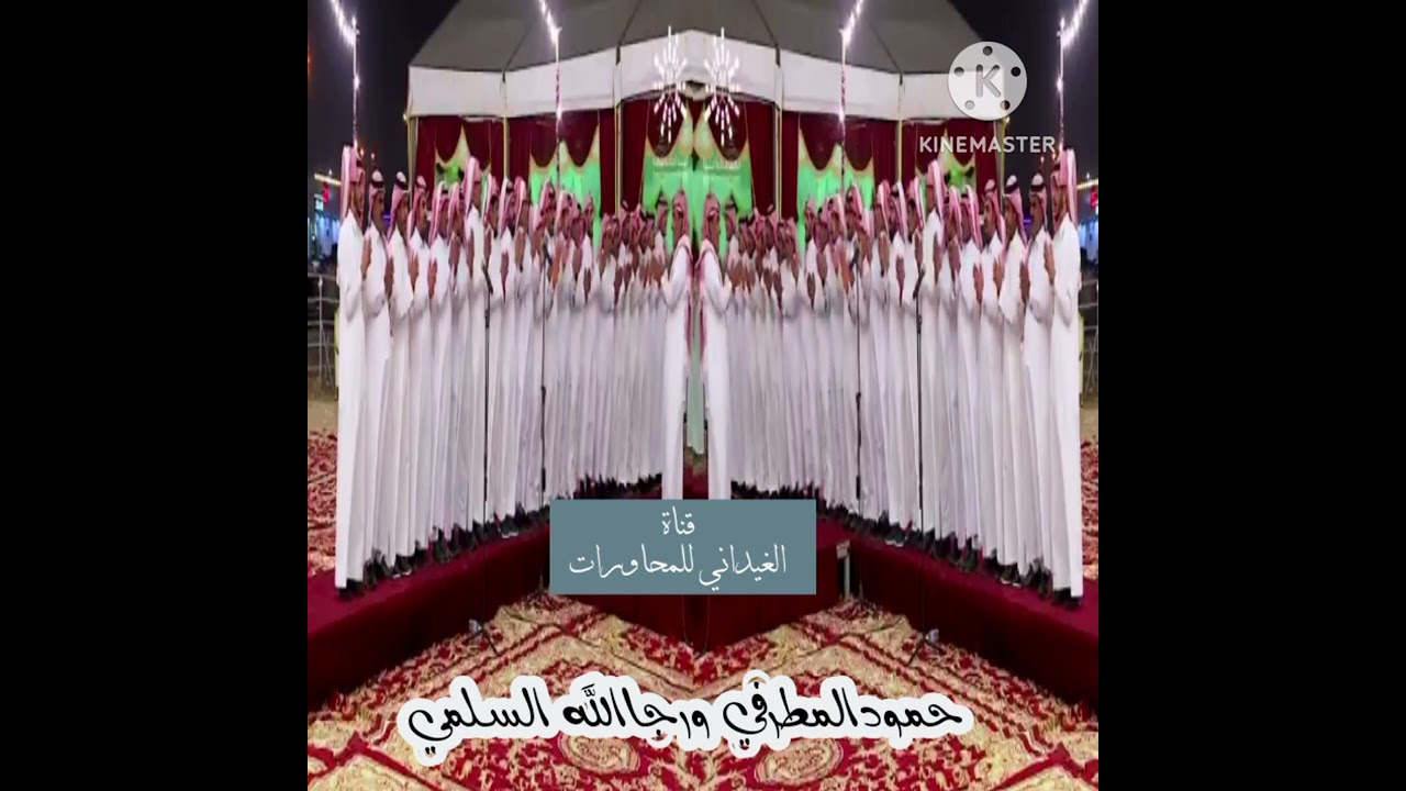 شبة بين سليم وهذيل/حمودفوزان المطرفي ورجا الله طايل السلمي