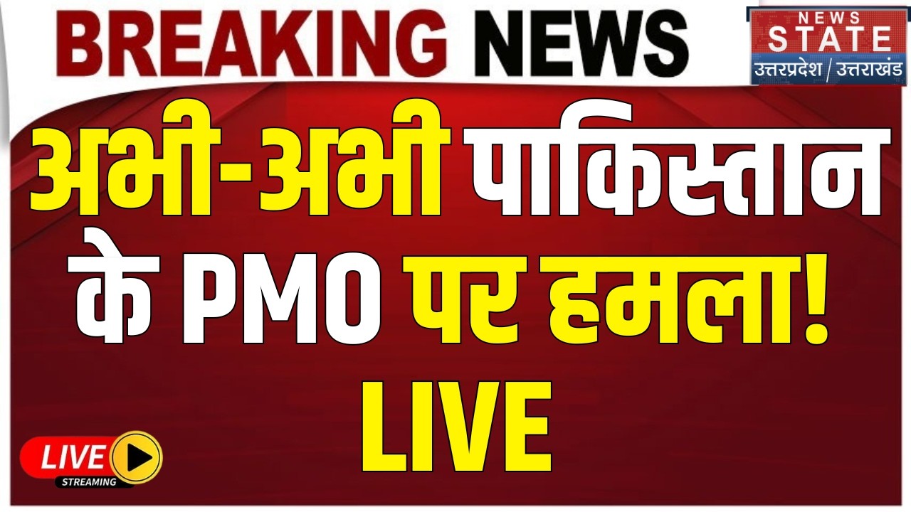 Afghanistan Attack Pakistan LIVE: सुबह-सुबह पाकिस्तान PMO ऑफिस पर ड्रोन अटैक! Taliban | Durand Line