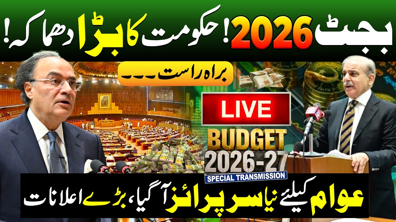 🔴LIVE : Pakistan Budget 2026-27 - Big Announcement From Govt | Good News for Govt Employees