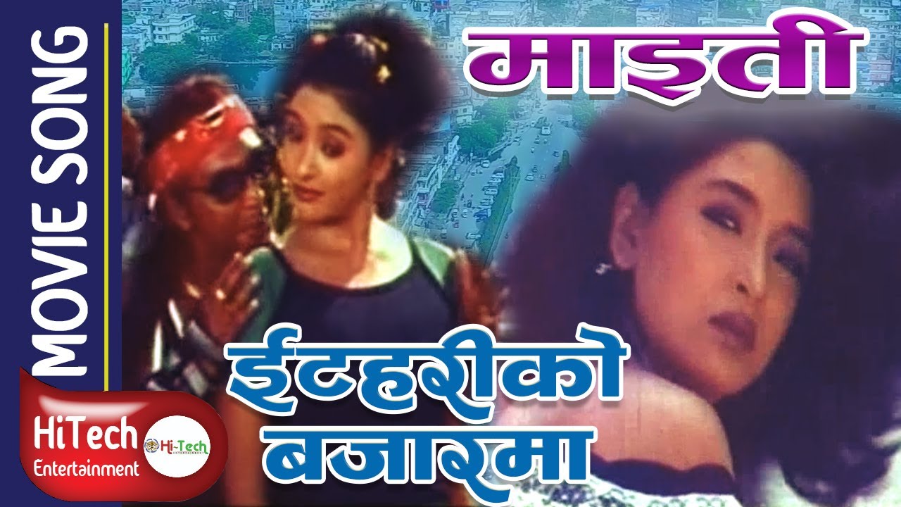 Itahari Bazar Ma | Maitee Movie Song |  Jal Shah | Niruta Singh | Rajendra Khadgi | Shrikrishna