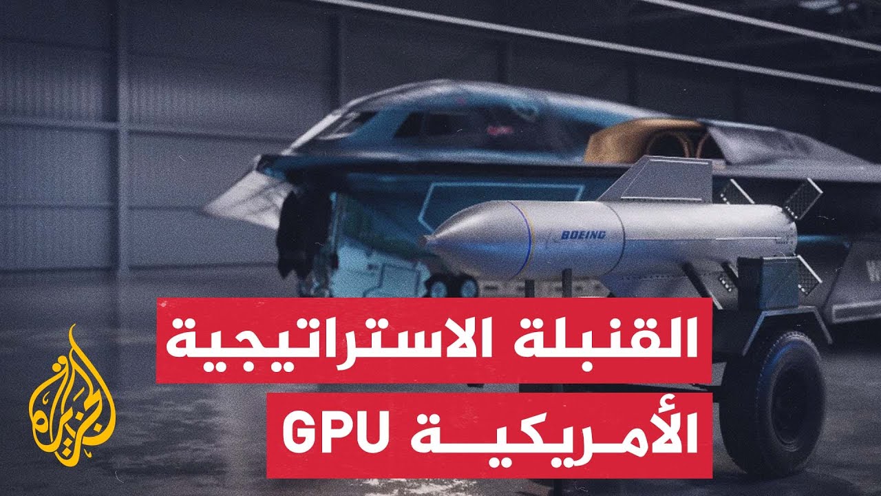 قد تستخدم في ضرب مفاعل 