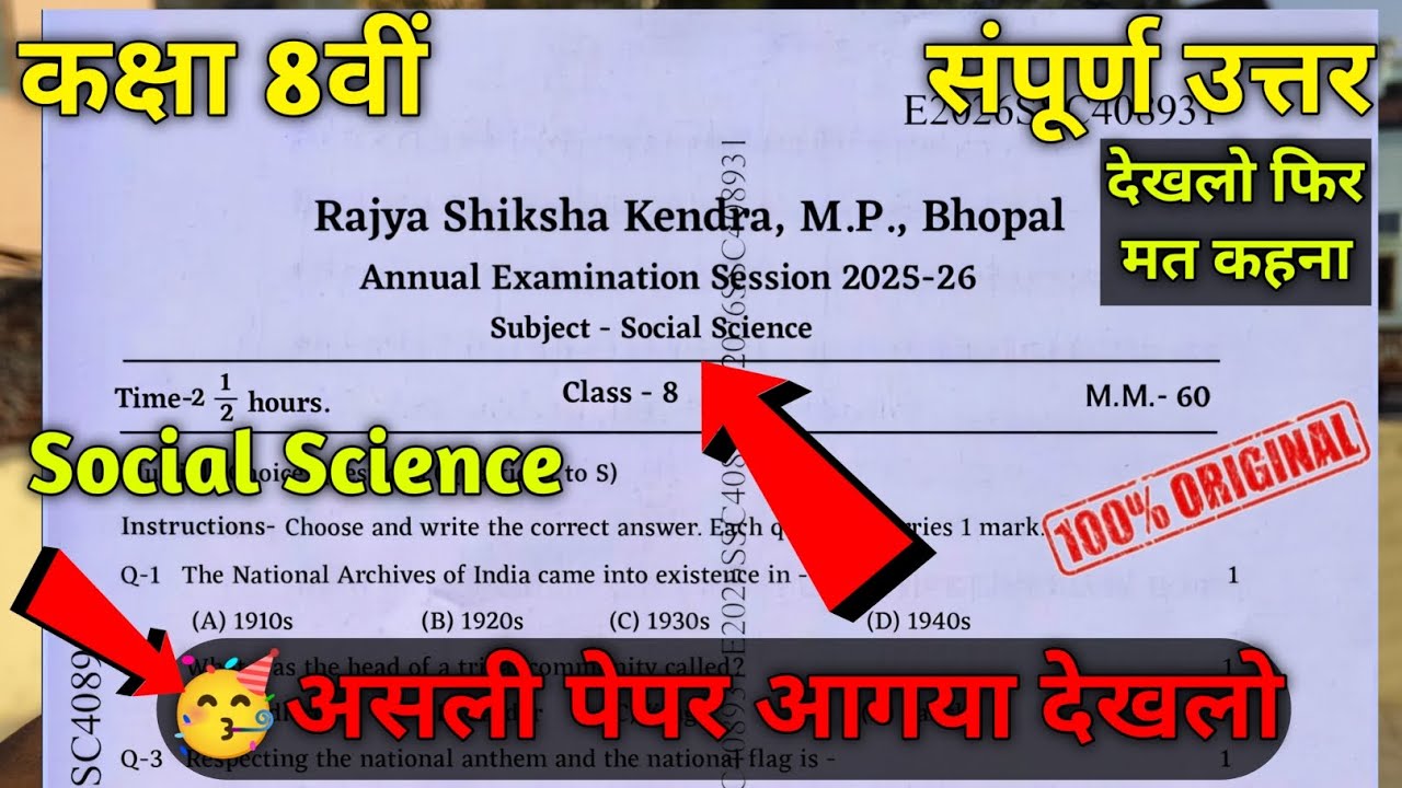 🥳class 8th social science varshik paper 2026 ||🔥class 8th social science annual exam paper 2026