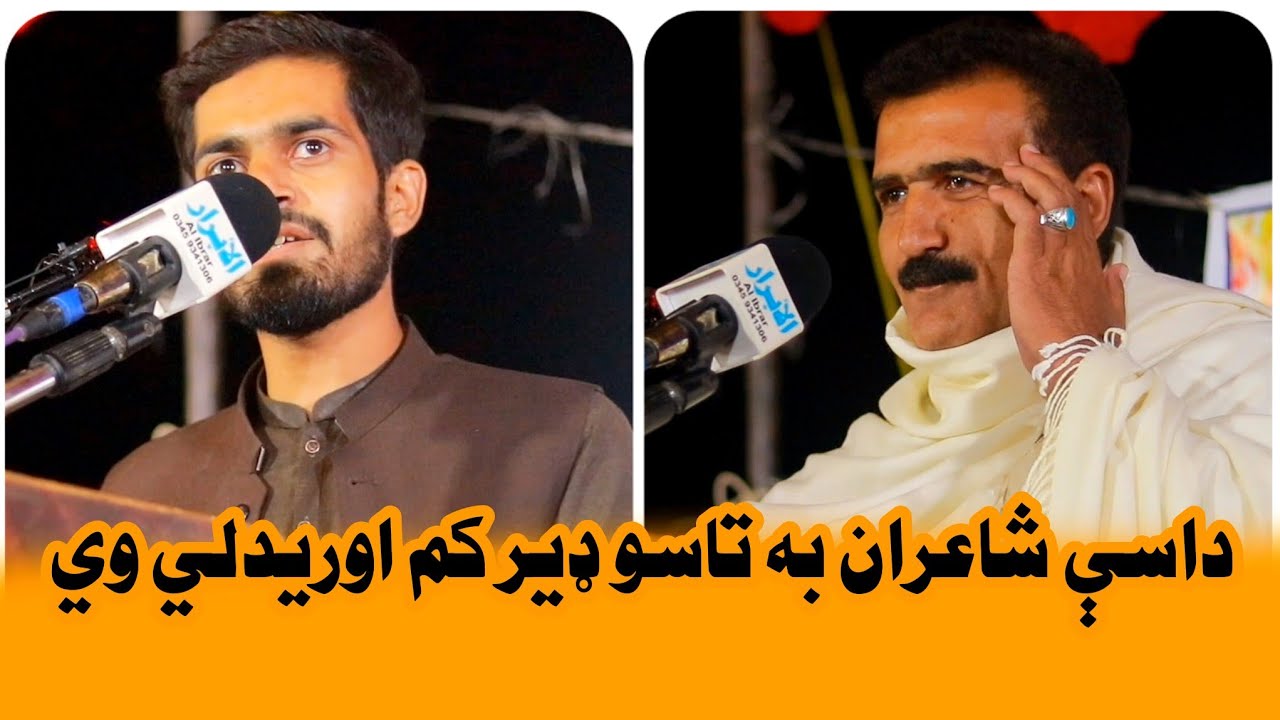 Ibrar Ghar Aw Amrullah Jwandoon ( پښتو شاعر )
