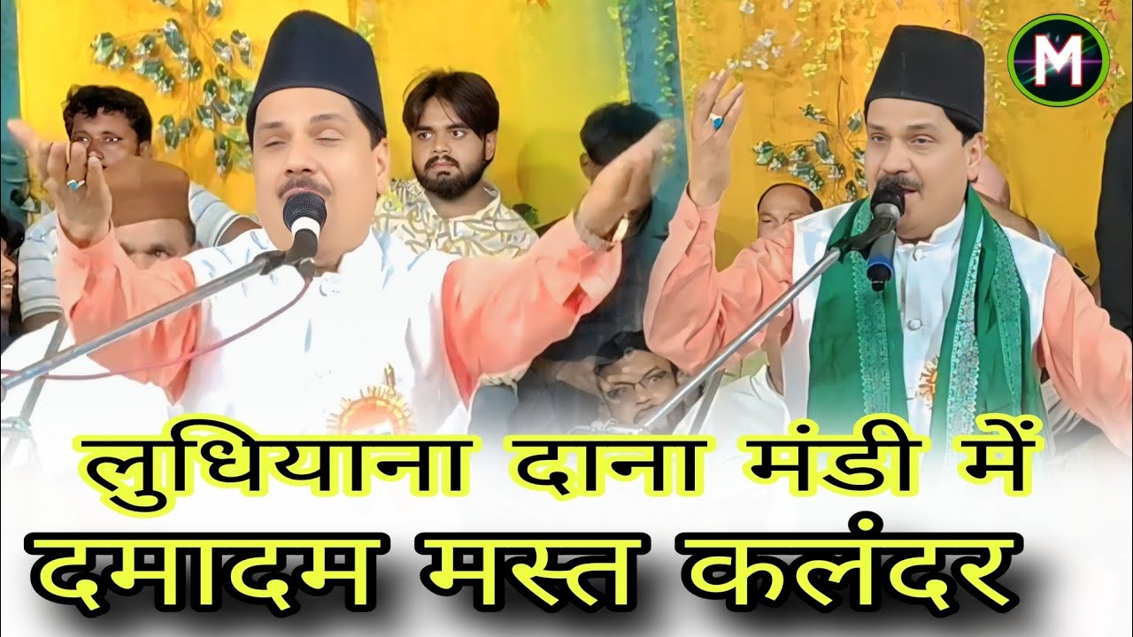 Damadam mast kalandar kawwali Tasleem Aarif ki awaz me Ludhiana dana 2025 mandi,#tasleemaarif #video