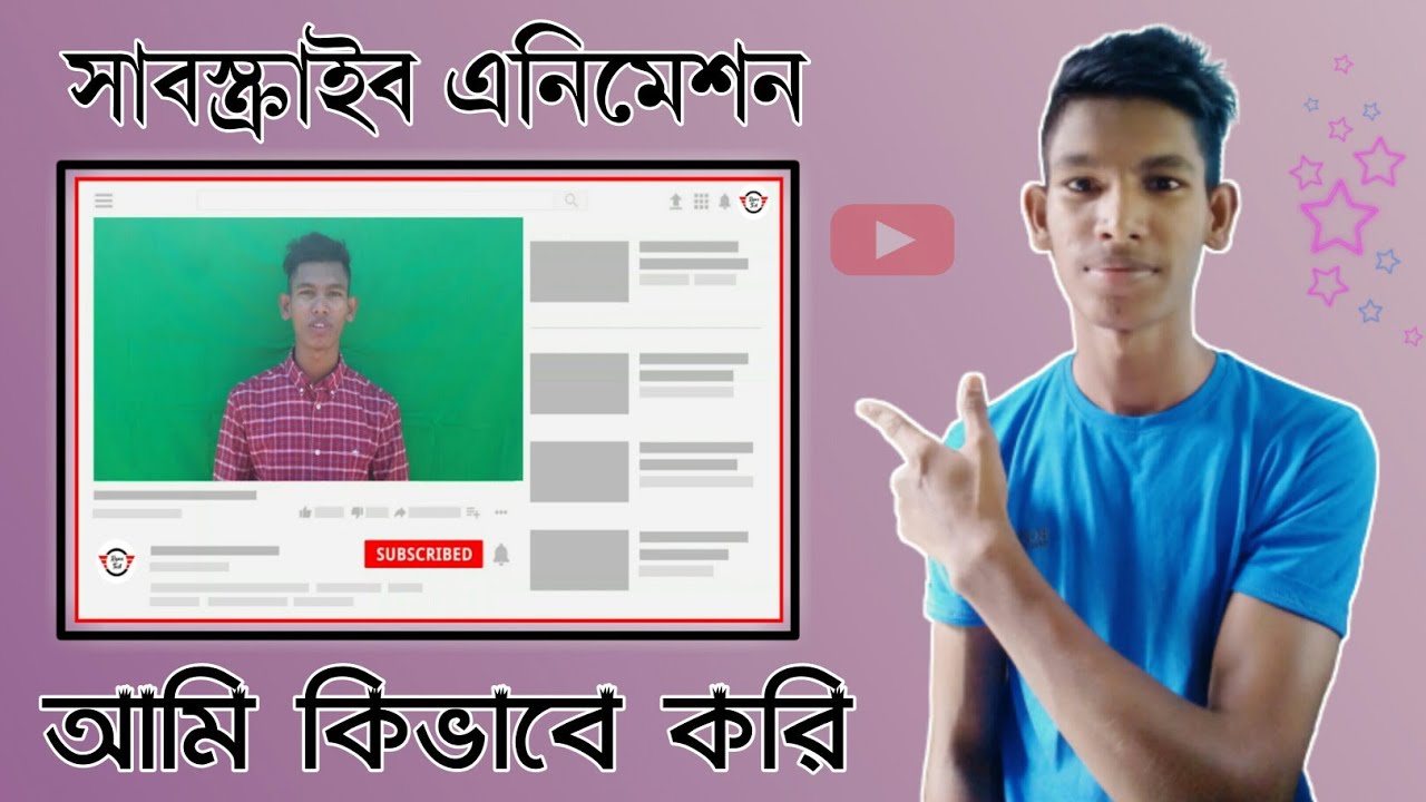 How to make subscribe animation for youtube|Subscribe Reminder Button Add|Bangla tutorial|Rajon Tech