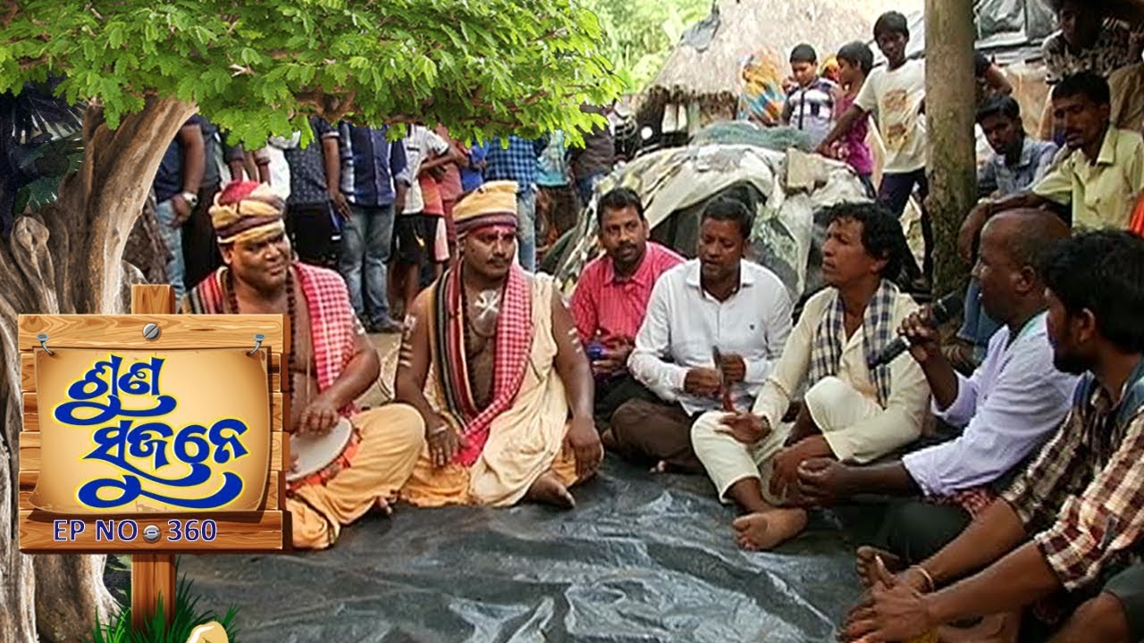 Suna Sujane Ep 360 | ପଟଳୀପଙ୍କ, କେନ୍ଦ୍ରାପଡ଼ା | Patalipanka, Kendrapara