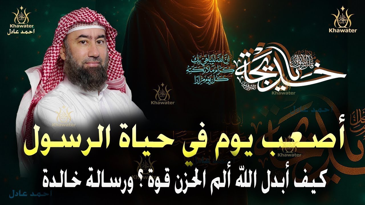 أغمض عينيك واستمع 🎧أصعب يوم في حياة الرسول  ﷺ كيف أبدل الله ألم الحزن قوة 🎧نبيل العوضي