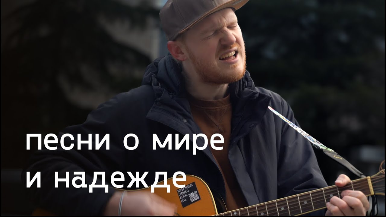 Песни о мире и надежде | Благотворительный стрим после теракта