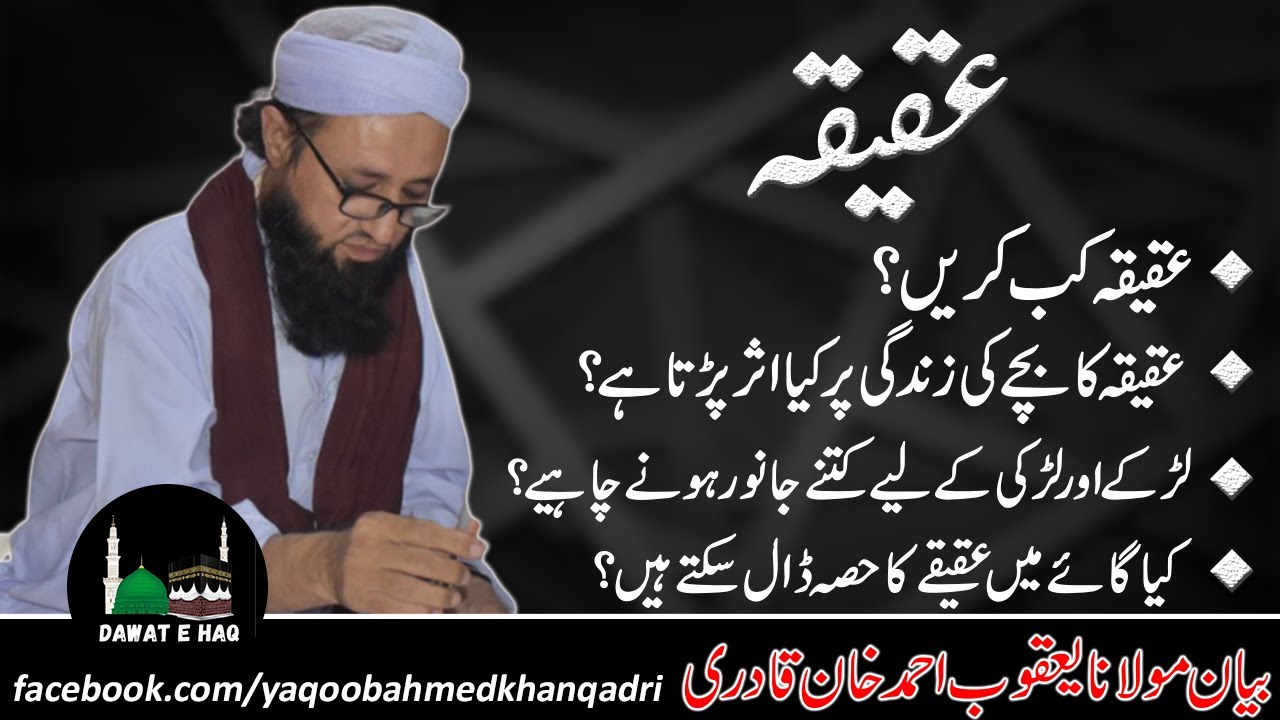 aqiqah | bayan moulana yaqoob ahmed khan qadri