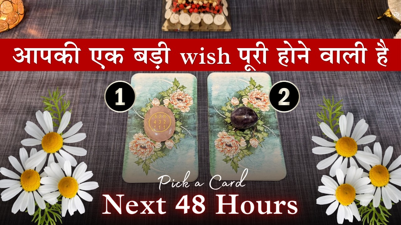 Next 48 hours me koi badi wish puri hone wali hai - Tarot Card Reading #pickacard #astrology