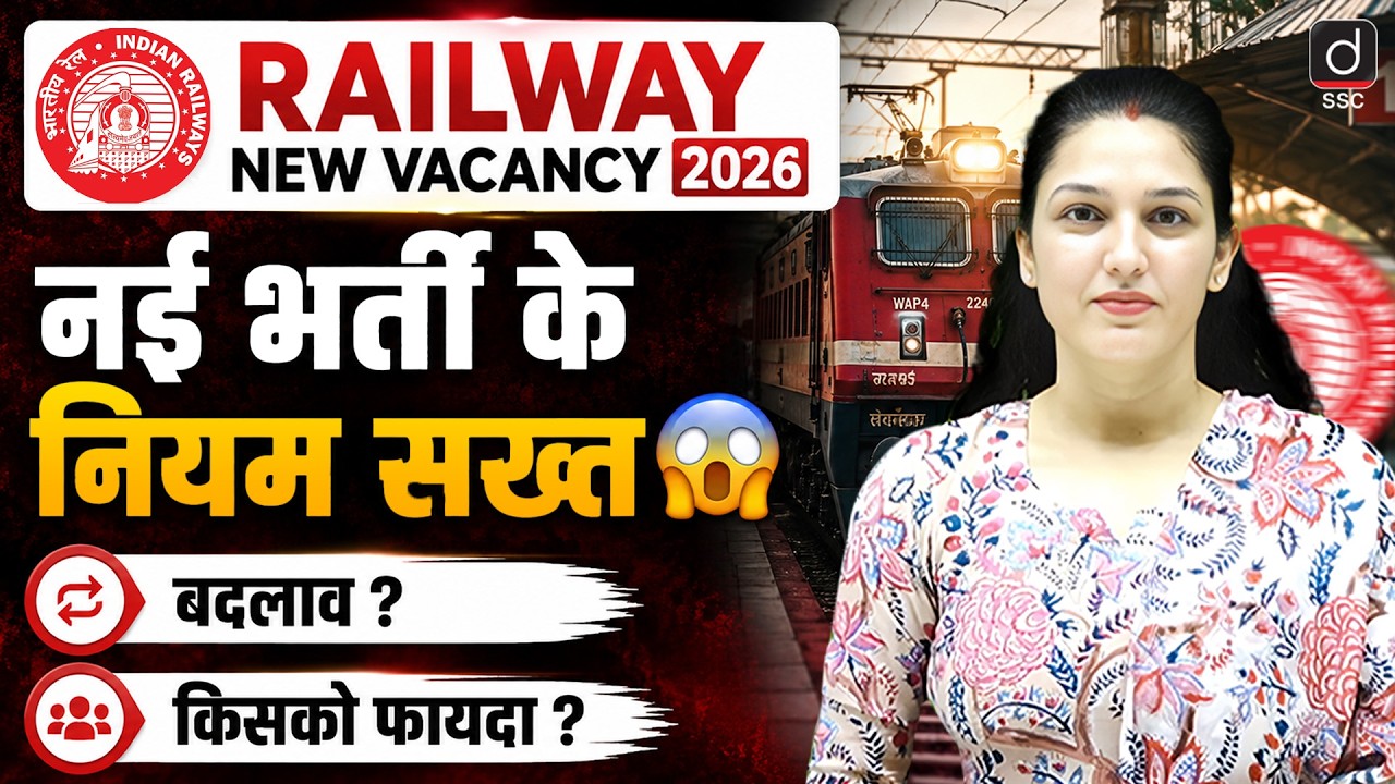 RAILWAY NEW VACANCY 2026 | RAILWAY NEW RULES 2026 | रेलवे में SELECTION हुआ मुश्किल? BY NAMU MAM