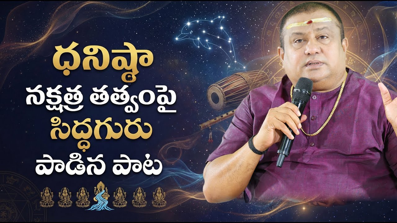 Dhanishta nakshatra song | Siddhaguru