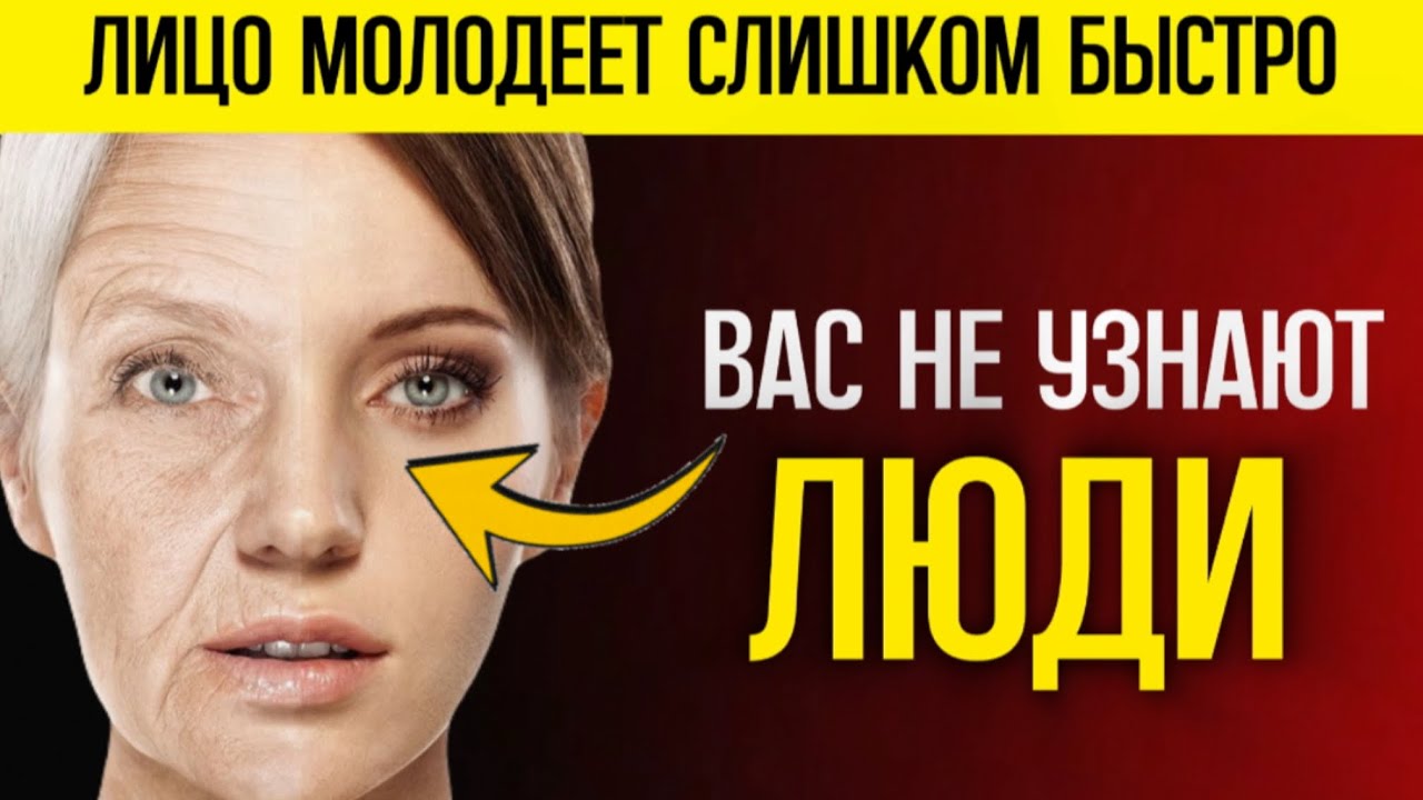 ЛИЦО ПОМОЛОДЕЕТ СЛИШКОМ СИЛЬНО ОТ ЭТОГО. Будьте ОСТОРОЖНЫ с этими упражнениями
