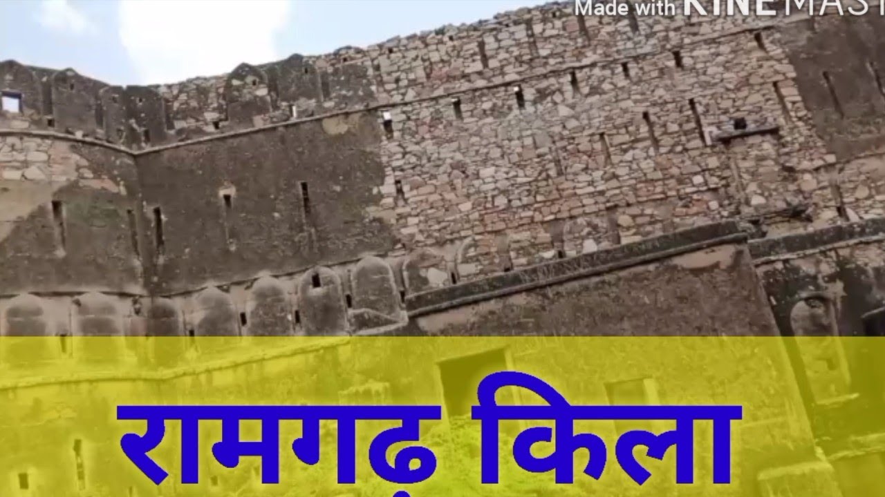 Ramgarh ka kila/ Ramgarh fort