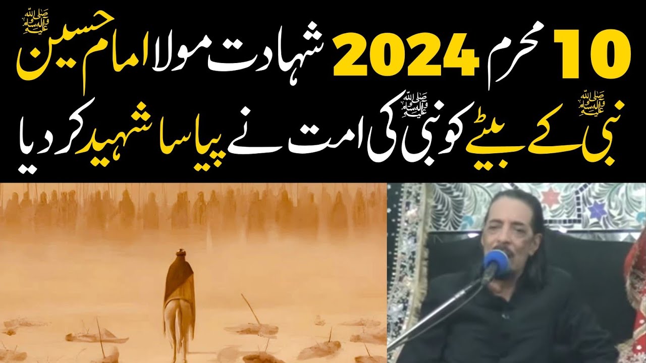 Shahadat Imam Hussain A.S | 10 Muharram 2024 | Allama Zameer Akhtar Naqvi