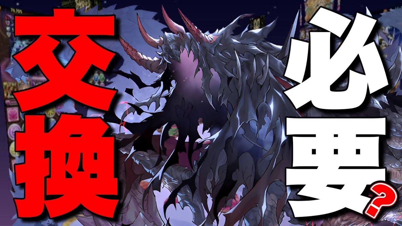 【隠れ人権】ハーデスドラゴン交換解説