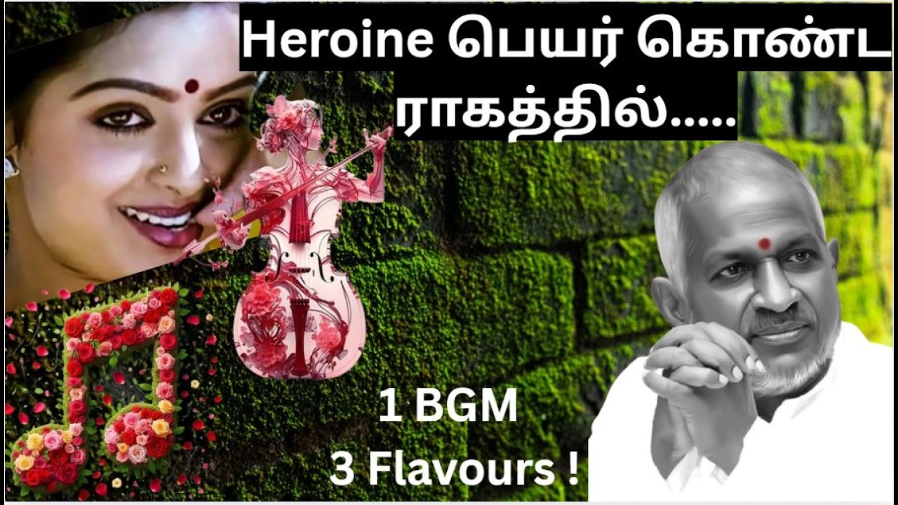 ராஜாவின் ஆச்சரிய Bgms🔥 ILAIYARAAJA'S meaningful bgms ❤️ Heroine பெயர் கொண்ட ராகம்❗️