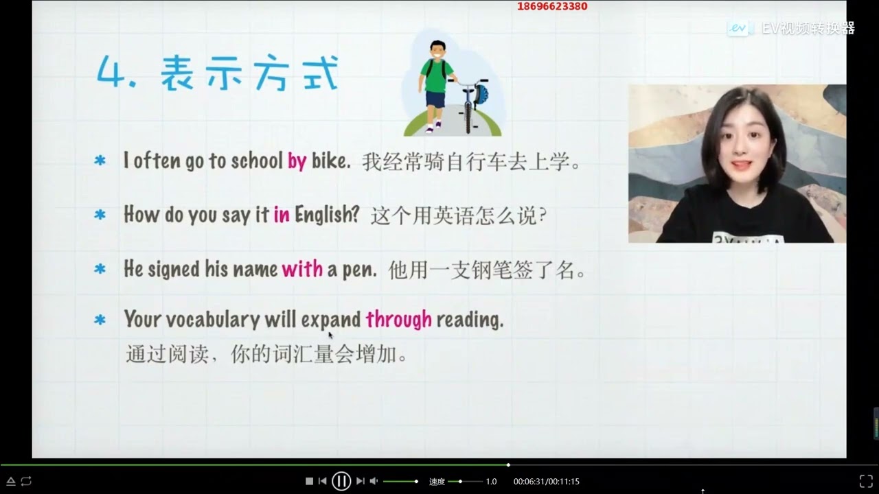 零基础学英语语法20 介词表示方式