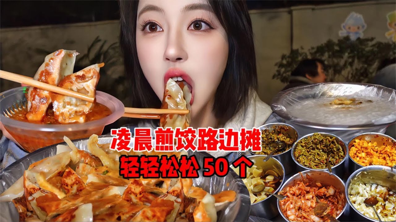 凌晨挑战50个煎饺，配上深夜的白粥，老板是懂反差的！| 橘子公主