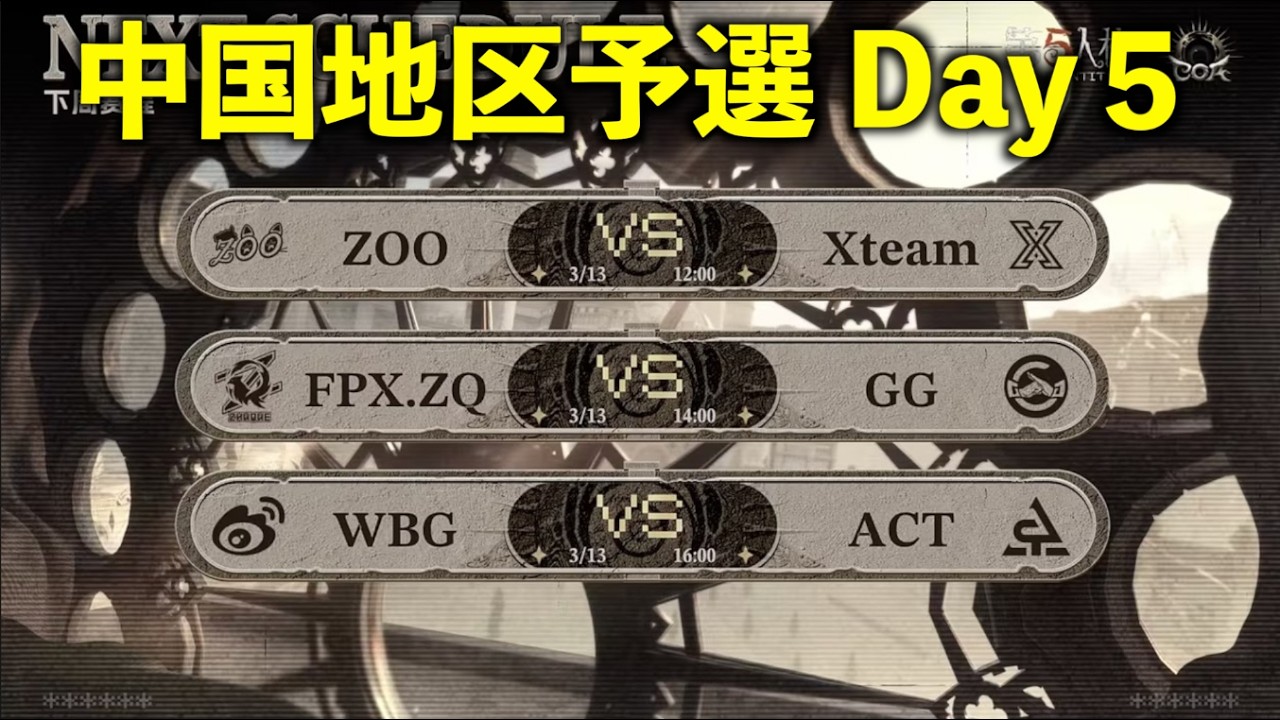 【見逃し配信】COAⅨ 中国地区予選 Day５　※Day7もワンチャン見るかも【第五人格】【IdentityV】