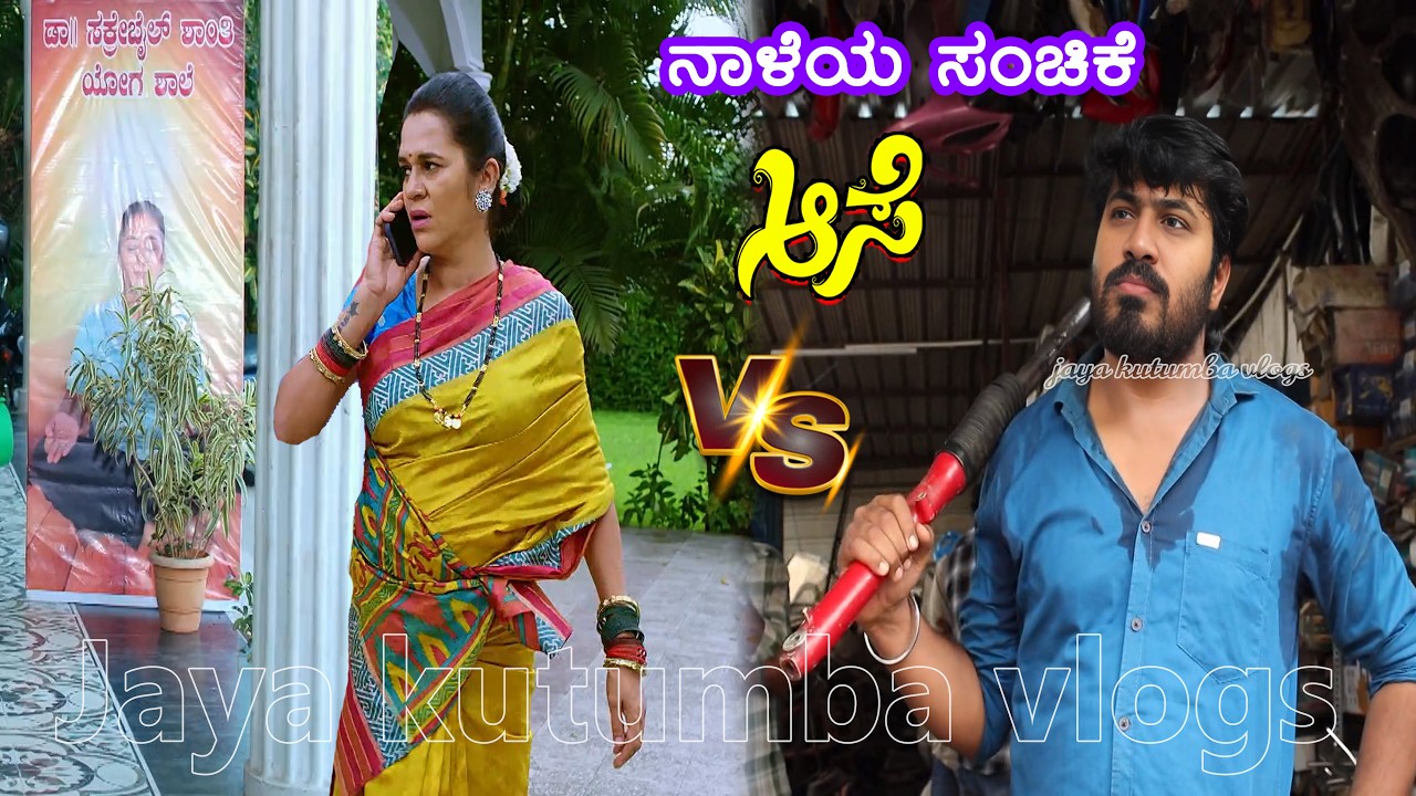 ಮೀನಾಗಾಡಿನ ವಾಪಸ್ ಕೊಡಿಸಲು ವಿಶಾಲಾಕ್ಷಿಗೆ ಬುದ್ಧಿ ಕಲಿಸಲುಸೂರ್ಯ ತಾಳಿದ ರಗಡ್ ಅವತಾರ/ಹೆದರಿದ್ದಾಳೆ ವಿಶಾಲಾಕ್ಷಿ#aase