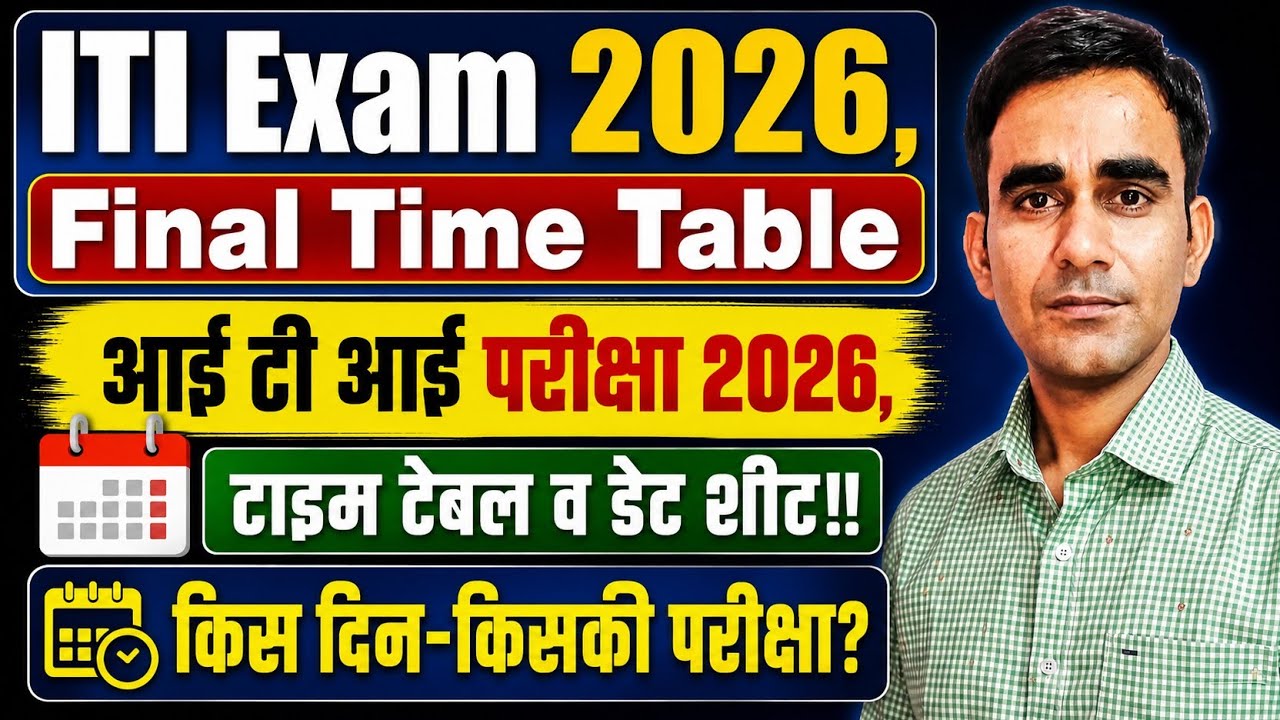 ITI Exam new time table 2026|| iti exam final time table date sheet 2026|| iti time table 2026