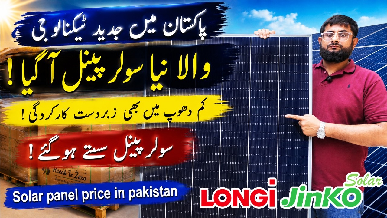 Solar Panel Price in Pakistan | New Technology Solar Panels | Latest Rates 2026