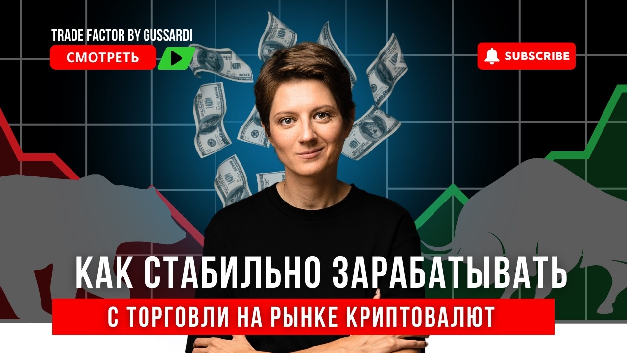 СТАРТ БЕСПЛАТНОГО ИНТЕНСИВА ПО ТРЕЙДИНГУ | Price Action и Smart Money на крипторынке